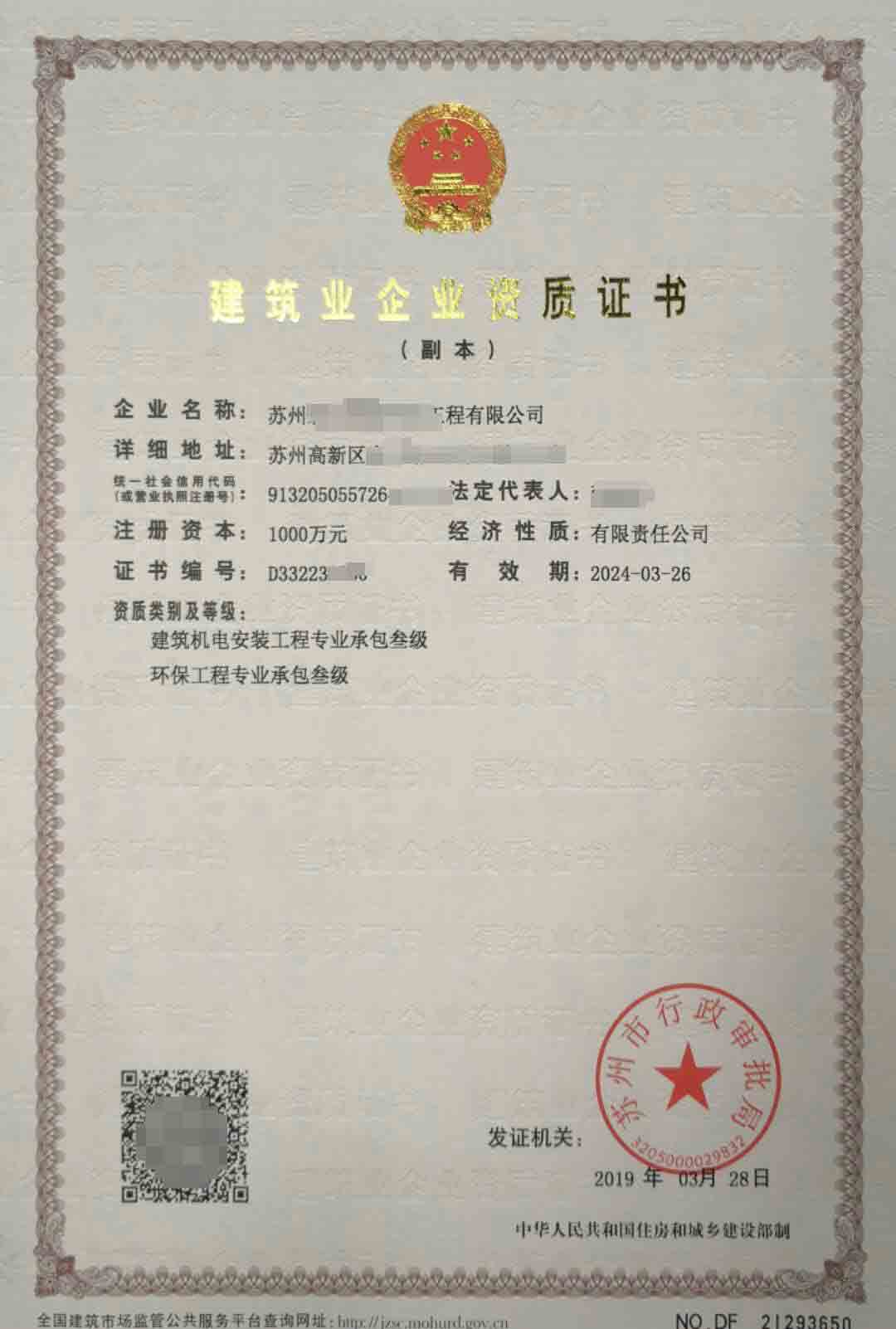 鸿泰丰资质案例