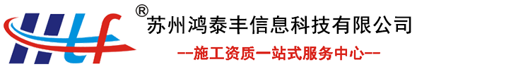 苏州鸿泰丰信息科技有限公司