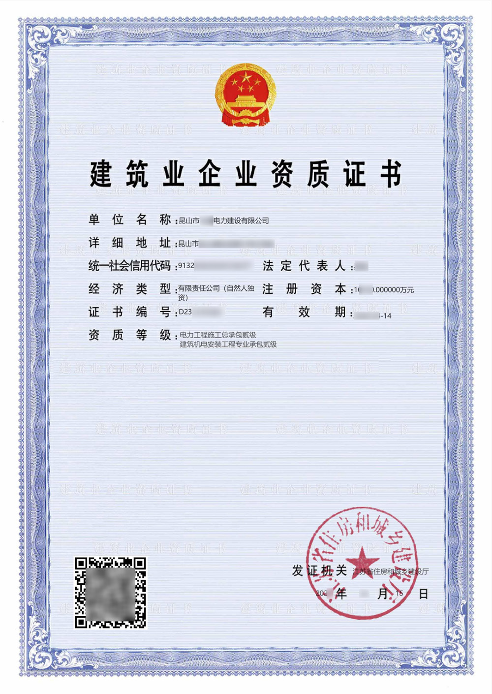 昆山国企收购电力总包公司 资质证书