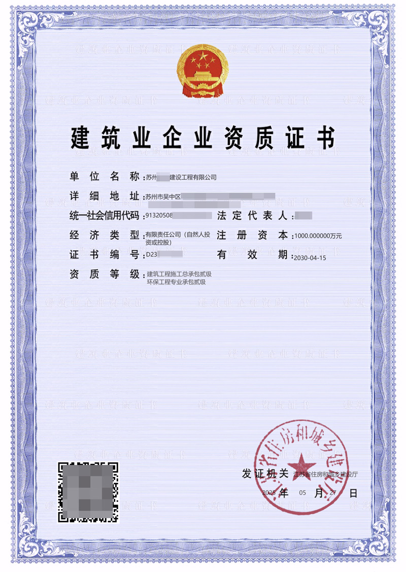 苏州初创企业 建筑总承包三级 资质证书